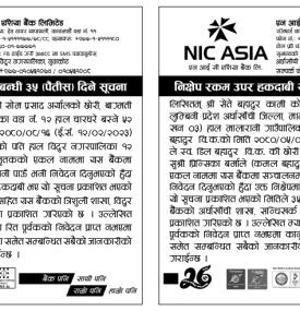 निक्षेप उपर हकदावी सम्बन्धी ३५ दिने सूचना