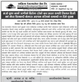 धितो रहेको चल अचल सम्पत्ति लिलाम बिक्री गर्न गोप्य शिलबन्दी बोलपत्र आव्हानको सूचना