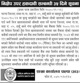 निक्षेप उपर हकदावी सम्बन्धी ३५ दिने सूचना