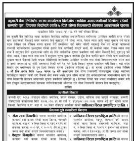 बिर्तामोडको धितोमा रहेको सम्पत्ति पुनःलिलाम बिक्रीको लागि गोप्य शिलबन्दी बोलपत्र आव्हानको सूचना