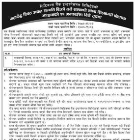 महाबौद्ध स्थित अचल सम्पत्ति बिक्री गर्ने सम्बन्धी गोप्य शिलबन्दी बोलपत्र आव्हानको सूचना