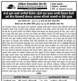 कर्जा चुक्ता नगर्ने ऋणीको धितोमा रहेको चल अचल सम्पत्ति बिक्री गर्ने सम्बन्धी सूचना