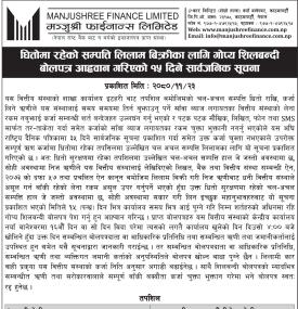 धितोमा रहेको सम्पत्ति लिलाम बिक्रीको लागि गोप्य शिलबन्दी बोलपत्र आव्हानको सूचना