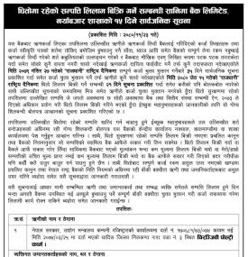 सम्पत्ति लिलाम बिक्री गर्ने सम्बन्धी सानिमा बैंक नयाँबजार शाखाको १५ दिने सूचना