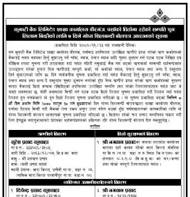 शाखा कार्यालय विरगंज पर्साको धितोमा रहेको सम्पत्ति पुनः लिलाम बिक्री सम्बन्धी ७ दिने सूचन