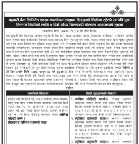 शाखा कार्यालय लाहान सिरहाको धितोमा रहेको सम्पत्ति पुनः लिलाम बिक्रीको ७ दिने सूचना