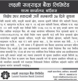 निक्षेप उपर हकदावी गर्ने सम्बन्धी ३५ दिने सूचना