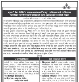 कपिलवस्तुको तपसिलमा उल्लेखित ऋणीहरुलाई ऋणकर्जा चुक्ता भुक्तान गर्ने बारे ३५ दिने सूचना