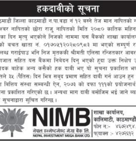 हकदावी सम्बन्धी सूचना