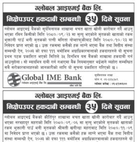 निक्षेप उपर हकदावी गर्ने सम्बन्धी ३५ दिने सूचना