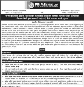 सुनसरीको तपसिलमा उल्लेखित ऋणीको धितोमा रहेको सम्पत्तिको लिलाम बिक्री सम्बन्धी सूचना