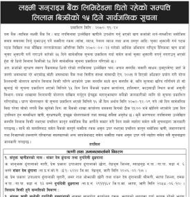 लक्ष्मी सन्राइज बैंकको धितो रहेको सम्पत्ति लिलाम बिक्रीको १५ दिने सूचना