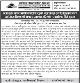 ऋणिको धितोमा रहेको चल अचल सम्पत्ति लिलाम बिक्री गर्न गोप्य शिलबन्दी बोलपत्र आव्हानको सूचना