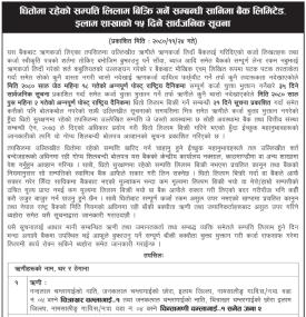धितोमा रहेको सम्पत्ति लिलाम बिक्री सम्बन्धी इलाम शाखाको सूचना