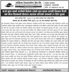 कर्जा चुक्ता नगर्ने ऋणिको धितोमा रहेको चल अचल सम्पत्ति लिलाम बिक्री सम्बन्धी सूचना