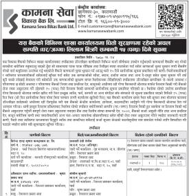 शाखा कार्यालयमा धितो सुरक्षणमा रहेको अचल सम्पत्ति लिलाम बिक्री सम्बन्धी १५ दिने सूचना