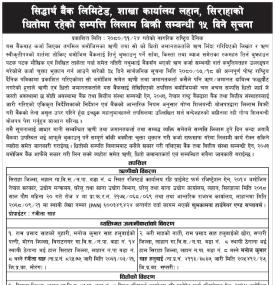 सिराहाको धितोमा रहेको सम्पत्ति लिलाम बिक्री सम्बन्धी १५ दिने जरुरी सूचना