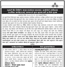 सर्लाहीको तपसिलमा उल्लेखित ऋणीहरुलाई ऋणकर्जा चुक्ता भुक्तान गर्ने बारे ३५ दिने सूचना