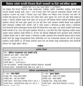 धितोमा रहेको सम्पत्ति लिलाम बिक्री सम्बन्धी २५ दिने सूचना