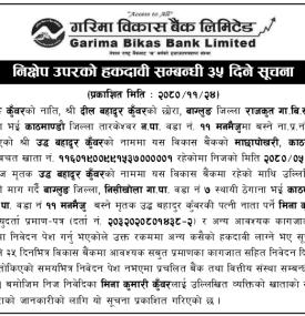 निक्षेप उपर हकदावी सम्बन्धी ३५ दिने सूचना