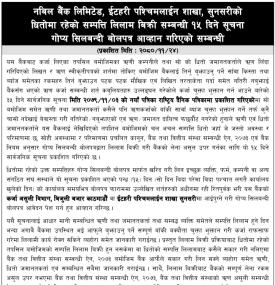 सुनसरीको धितोमा रहेको सम्पत्ति लिलाम बिक्री सम्बन्धी १५ दिने सूचना