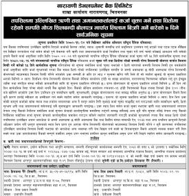 धितोमा रहेको सम्पत्ति लिलाम बिक्री सम्बन्धी ७ दिने सार्वजनिक सूचना