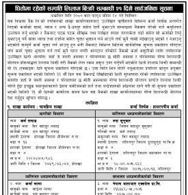 धितोमा रहेको सम्पत्ति लिलाम बिक्री सम्बन्धी २१ दिने सार्वजनिक सूचना