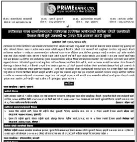 शाखा कार्यालयहरुको धितोमा रहेको सम्पत्तिको लिलाम बिक्री हुने सम्बन्धी जरुरी सूचना