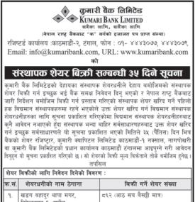 संस्थापक शेयर बिक्री सम्बन्धी ३५ दिने सूचना