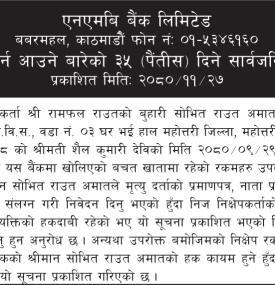 हकदावी गर्न आउने सम्बन्धी ३५  दिने सूचना