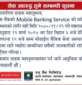 प्रभु बैंक लिमिटेडको सेवा अवरूद्ध हुने सम्बन्धमा सूचना
