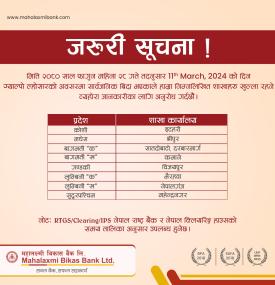 महालक्ष्मी विकास बैंकको जरूरी सूचना