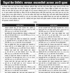सिद्धार्थ बैंक नक्साल, काठमाडौंको अत्यन्त जरुरी सूचना