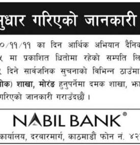 भुल सुधार गरिएको सम्बन्धी नविल बैंकको सूचना