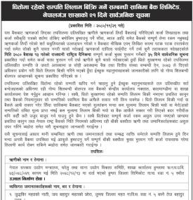 सानिमा बैंक नेपालगञ्ज शाखाको २१ दिने सार्वजानिक सूचना