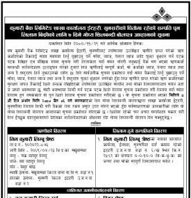कुमारी बैंक सुनसरीको धितोमा रहेको सम्पत्ति पुनः लिलाम बिक्रीको सूचना