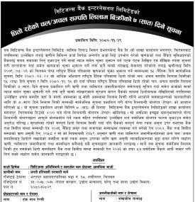 सिटिजन्स बैंकको धितो रहेको चल अचल सम्पत्ति लिलाम बिक्रीको ७ दिने सूचना