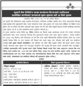 तपसिलमा उल्लेखित ऋणहरुलाई ऋणकर्जा चुक्ता भुक्तान गर्ने बारे ३५ दिने सम्बन्धी सूचना