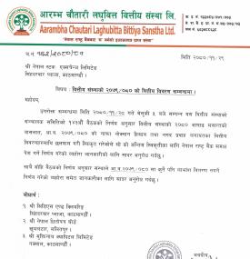 आरम्भ चौतारी लघुवित्तले यस वर्ष लाभांश वितरण नगर्ने बारे सूचना