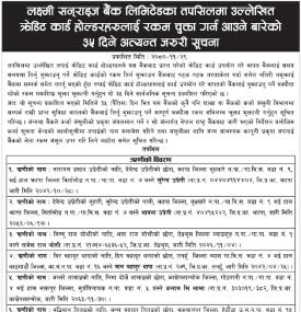 क्रेडिट होल्डरहरुलाई रकम चुक्ता गर्न आउने बारेको ३५ दिने सूचना