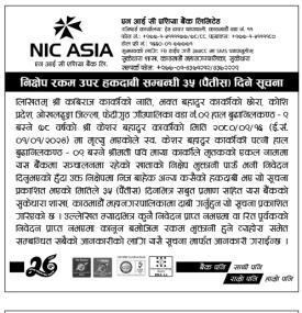 निक्षेप उपर हकदावी सम्बन्धी ३५ दिने सूचना