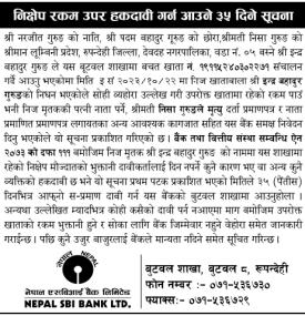 निक्षेप उपर हकदावी गर्न आउने सम्बन्धी ३५ दिने सूचना