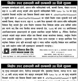 निक्षेप उपर हकदावी सम्बन्धी ३५ दिने सूचना