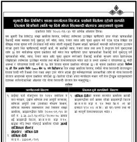 कुमारी बैंक विरगंज शाखाले धितोमा रहेको सम्पत्ति लिलाम बिक्री गर्ने बारे सूचना