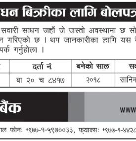 सवारी साधन बिक्रीको लागि बोलपत्र आव्हानको सूचना