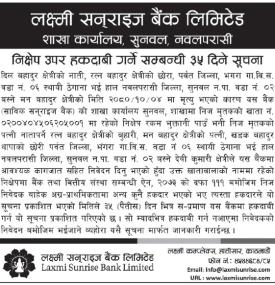 निक्षेप उपर हकदावी गर्ने सम्बन्धी ३५ दिने सूचना