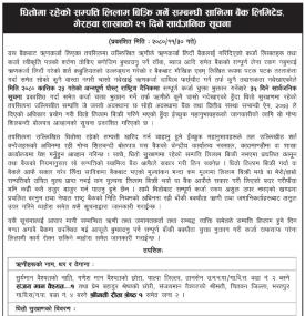 धितोमा रहेको सम्पत्ति लिलाम बिक्री गर्ने सम्बन्धी सानिमा बैंक भैरहवा शाखाको सूचना