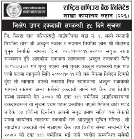 निक्षेप उपर हकदावी गर्ने सम्बन्धी ३५ दिने सूचना