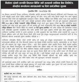 सानिमा बैंक केन्द्रीय कार्यालय नक्सालको १५ दिने सूचना