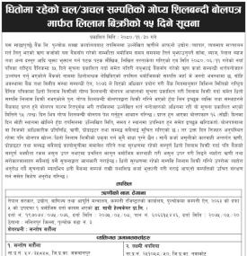 धितोमा रहेको चल अचल सम्पत्तिको गोप्य शिलबन्दी बोलपत्र मार्फत् द्धारा लिलाम बिक्री सम्बन्धी सूचना